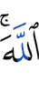 Allah.