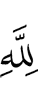for Allah
