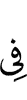 (is) in