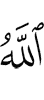 Allah