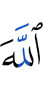 Allah