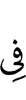 in