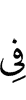 in