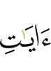 (the) Verses