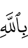 to Allah