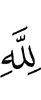 for Allah,