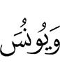 and Yunus,