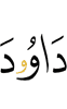 (to) Dawood