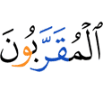 the ones who are near (to Allah).