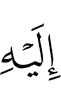 towards Him
