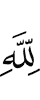 of Allah