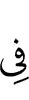 (are) in