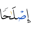reconciliation,