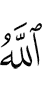 Allah