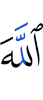 Allah