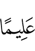 All-Knower,