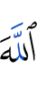 Allah