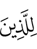 for those who