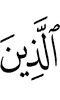 those who
