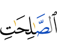 the good deeds