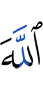 Allah