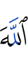 Allah