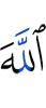 Allah