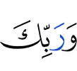 by your Lord,