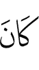 (he) was