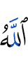 (has) Allah