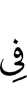 in