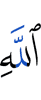 (of) Allah