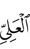 the Most High,