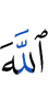 Allah