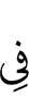 in