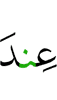 near Allah