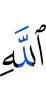near Allah