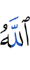 Allah sets a seal