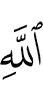 (of) Allah