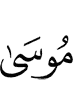 (of) Musa;