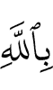 in Allah