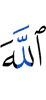 Allah