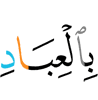 of (His) slaves."