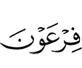(of) Firaun