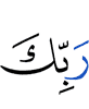 (of) your Lord