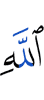 (the) Promise of Allah