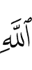 (of) Allah