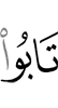 repent