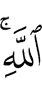 (of) Allah.