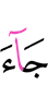 comes